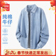 名創(chuàng  )優(yōu)品（MINISO）牛仔襯衫男2026新款男士純棉水洗淺藍色長(cháng)袖春秋款薄款百搭外套潮 【100%純棉】淺藍 M /170(男女同款)