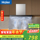 海爾（Haier）抽吸排油煙機 頂吸歐式一級能效 免費上門(mén)安裝 家用吸油煙機T3S 20風(fēng)量大吸力自清潔以舊換新