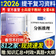 春節照送】備考2026士兵提干復習資料2025提干軍考大學(xué)生士兵提干教材2025年題庫綜合訓練題冊預考模擬試卷沖刺口袋書(shū)優(yōu)秀保送軍隊部隊軍?？荚嚳紝W(xué)書(shū)歷年真題融通人力考試中心81軍考之家國防工業(yè)出版社