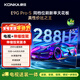 康佳電視 65E9G PRO-S 65英寸【安裝版】288Hz高刷 MEMC護眼 3+64G【伸縮掛架送裝一體】一級能效