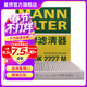 曼牌濾清器（MANNFILTER）CUK2227M活性炭空調濾芯 空調格 適用指南者自由客菲躍酷威酷博