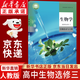 【新華書(shū)店正版】適用2026人教版高中生物選擇性必修3人教版生物選修三課本教材教科書(shū)高二生物書(shū)高中生物選修3生物技術(shù)與工程 高中生物選擇性必修三