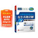 未來(lái)教育2026年全國英語(yǔ)等級考試教材配套試卷三級歷年真題詳解公共英語(yǔ)PETS-3考試用書(shū)