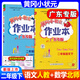廣東專(zhuān)版】2026春黃岡小狀元作業(yè)本二年級下冊語(yǔ)文數學(xué)人教版北師版廣東專(zhuān)用 黃岡小狀元作業(yè)本 二年級下冊語(yǔ)文+數學(xué)北師版2本【廣東專(zhuān)版】