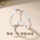 中國黃金（CHINA GOLD）足銀摯愛(ài)一生對戒情侶款百搭高級感指環(huán)情人節生日禮物送女友老婆 足銀摯愛(ài)一生對戒
