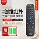 駿敖適用于創(chuàng  )維電視遙控器全品牌型號通用智能4K酷開(kāi)高清液晶32/42/55/65/75/85/100英寸紅外線(xiàn)