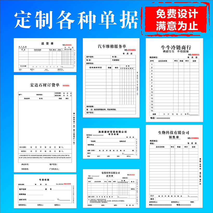 京嶼送貨單三聯(lián)定制收據出入庫單二聯(lián)無(wú)碳復寫(xiě)打印紙憑證賬單發(fā)貨訂貨出貨銷(xiāo)貨清單報銷(xiāo)單封面發(fā)票定做 定制專(zhuān)拍 聯(lián)系客服