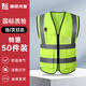 豪思克普 反光背心50件裝 工地施工倉庫臺風(fēng)警示透氣高亮安全馬甲 【特惠50件裝】熒光綠-多口袋拉鏈