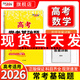 2026高考適用天利38套高考?？蓟A題高三一輪復習資料書(shū)高考語(yǔ)文數學(xué)英語(yǔ)物理化學(xué)生物政治歷史地理考點(diǎn)分類(lèi)小題專(zhuān)項強化訓練官方旗艦店 2026高考適用?？蓟A題 數學(xué)