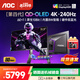 AOC 愛(ài)攻31.5英寸4K OLED電競顯示器0.03ms響應 HDR400 原生10Bit 內置音箱PS5電腦顯示屏 【DP2.1】4K240Hz升級AG326UZD