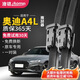澳銘奧迪A4L雨刮器【09款-至今】原裝雨刷原廠(chǎng)原車(chē)尺寸雨刮無(wú)骨雨刷器