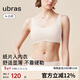 ubras無(wú)尺碼小奶皮紙片人內衣顯瘦顯薄無(wú)痕隱形背心文胸女燕麥奶標準