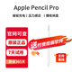 蘋(píng)果 Apple Pencil2代筆 原裝正品二手手寫(xiě)筆 一/二代筆iPad電容筆Pencil Pro/USB-C筆平板電腦觸控筆99新 Pencil Pro+備用筆尖（99新在保） 贈專(zhuān)業(yè)學(xué)習繪畫(huà)軟