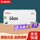 佳能（Canon）CRG040原裝硒鼓040粉盒 適用佳能LBP710Cx/LBP712Cx打印機(jī)墨盒碳粉 CRG040H黑色大容量（5%覆蓋率12500頁）
