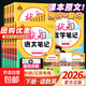 2026春狀元筆記語(yǔ)文三年級上冊四五六年級上狀元大課堂一二年級數學(xué)英語(yǔ)課本教材解讀全解學(xué)霸課堂筆記人教版狀元語(yǔ)文筆記預習單【真便宜】 26春六年級下 語(yǔ)文【人教版】
