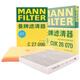 曼牌濾清器（MANNFILTER）濾清器套裝空氣濾空調濾高爾夫嘉旅朗逸凌度探岳途岳探歌途安途觀(guān)