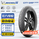 米其林（MICHELIN）CITY2/GRIP SAVER半熱熔踏板摩托車(chē)輪胎適配九號極核電動(dòng)車(chē)真空胎 100/90-10【SAVER 升級版】