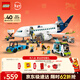 樂(lè )高（LEGO）積木城市60367 客運飛機無(wú)遙控男孩兒童玩具生日禮物新年貨裝飾