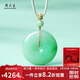 周大生【禮物】A貨翡翠平安扣吊墜男女款飄陽(yáng)綠玉墜 附證書(shū)
