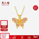 周六福黃18K金粉琺瑯蝴蝶吊墜生日禮物送女友C0416298 不含鏈新年禮物