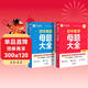 作業(yè)幫初中母題大全 數學(xué)+物理（共4冊含答案詳解）母題提分大師必刷題中考真題題型大全