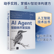 AI AGENT智能體開(kāi)發(fā)實(shí)踐 清華大學(xué)出版社 鄧立國鄧淇文 著(zhù) 著(zhù) 人工智能技術(shù)叢書(shū) 書(shū)籍 圖書(shū)