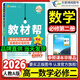 高一下冊教材幫必修二2026新高中教材幫必修第二冊新教材高1必修2同步講解教材完全解讀天星 數學(xué)必修二 人教A版