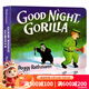 現貨 吳敏蘭書(shū)單 Good Night Gorilla 紙板書(shū) 英文原版繪本 晚安大猩猩 0-3歲 童書(shū)