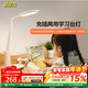 好視力充電臺燈學(xué)習燈書(shū)房宿舍超長(cháng)續航充插兩用 TG035-C