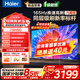 海爾（Haier）電視55/65/75/85英寸一級能效4K超高清液晶超薄智能語(yǔ)音護眼平板電視機 小紅花H5C/D系列國家補貼 75英寸 2+64G【75H5D】熱賣(mài)推薦 咨詢(xún)客服享優(yōu)惠