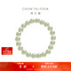 周大福 和田玉手串手鏈 16.25cm EOV26生日禮物