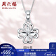 周六福（ZLF）新年禮物  PT950鉑金吊墜女款幸運四葉草鏤空掛墜 1.45g
