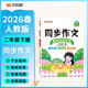 漢知簡(jiǎn)同步作文二年級下冊人教版看圖寫(xiě)話(huà)小學(xué)生作文起步寫(xiě)作方法技巧素材積累滿(mǎn)分作文大全