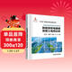 新能源并網(wǎng)與調度運行技術(shù)叢書(shū)  新能源發(fā)電建模及接入電網(wǎng)分析