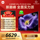 小米電視S Pro Mini LED 75英寸2026款5200nits 2304分區330Hz廣視角低反屏L75MC-SP 外觀(guān)升級