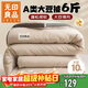 無(wú)印良品立體A類(lèi)10%大豆纖維秋冬季被子棉被芯 6斤200*230cm 【淺咖】
