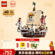 樂(lè )高（LEGO）積木海賊王75639 前進(jìn)梅利號海賊船男孩女孩兒童玩具禮物新年裝飾