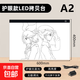 動(dòng)漫繪畫(huà)描摹板A5 A4 A3 A2拷貝臺板便攜款臨摹板兒童繪圖led描字板拓圖板線(xiàn)發(fā)光板制圖 A2無(wú)極調光+USB電源線(xiàn)+插頭