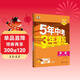 曲一線(xiàn) 53初中英語(yǔ) 九年級全一冊 人教版  2025秋初中 5年中考3年模擬五三（無(wú)單選題型）