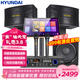 HYUNDAI現代 家庭影院ktv音響套裝電腦電視客廳家用k歌點(diǎn)歌卡拉ok全套專(zhuān)業(yè)功放音箱設備 【熱銷(xiāo)款】10吋點(diǎn)歌機套裝