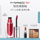 M.A.C魅可鎖色彈mac口紅唇釉啞光持色不沾杯#72心動(dòng)莓 效期26年10月