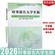 【官方正版2026春】時(shí)事報告大學(xué)生版 2025-2026春下學(xué)期 徐瑤 2026年下學(xué)期96學(xué)期新版 2024兩課公共課馬工程教材 高校形勢與政策課專(zhuān)用 時(shí)事報告大學(xué)生版2026年春季下學(xué)期