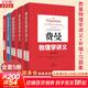 【全系列自選】費曼物理學(xué)講義新千年版 套裝全套 第1 2 3一二三卷 習題集 補編 理查德費曼 經(jīng)典物理學(xué)講義 【新華書(shū)店 正版速發(fā)】 【套裝5冊】費曼物理學(xué)講義1-3券+習題集+補篇