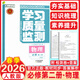 2026版高中學(xué)習質(zhì)量監測高一高二上冊下冊必修冊第二冊選擇性必修冊 選修123選擇性必修上冊下冊學(xué)習質(zhì)量監測高中教材同步練習冊 書(shū)+卷 【26春】高中物理必修二 人教版