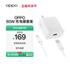 OPPO 原裝 SUPERVOOC 80W 超級閃充充電器套裝 3C認證 適配一加華為小米榮耀 iphone17 系列 京東自營(yíng)