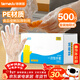 特美居一次性手套食品級500只盒裝抽取式加厚塑料PE防漏手套廚房烘焙
