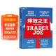 坪效之王 喬氏超市 創(chuàng  )始人 缺德舅 trader joe's 親述 揭示吸粉無(wú)數長(cháng)盛不衰的關(guān)鍵品牌傳奇基因 成為零售業(yè)爆品之王的秘笈 胖東來(lái)永輝超市 零售巨頭 企業(yè)經(jīng)營(yíng) 品類(lèi)管理 書(shū)籍 湛廬圖書(shū)