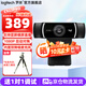 羅技（Logitech）C922PRO高清攝像頭1080P直播電腦攝像頭筆記本會(huì )議網(wǎng)課視頻機柜降噪麥克風(fēng)美顏主播300萬(wàn)像素調試 1080P C922攝像頭+三角架-免費調試