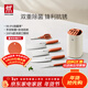 雙立人（ZWILLING）刀具套裝雙重除菌刀架切菜刀砍骨刀剪刀水果刀NOWS廚刀 【焦糖橘】除菌刀架 6件套