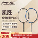 李寧（LI-NING）羽毛球拍凱勝系列全碳素雙拍 初學(xué)者雷霆小鋼炮平替 入門(mén)級對拍 李寧凱勝系列全碳素  暗黑+海藍4U 可選磅數+手膠*2+拍套